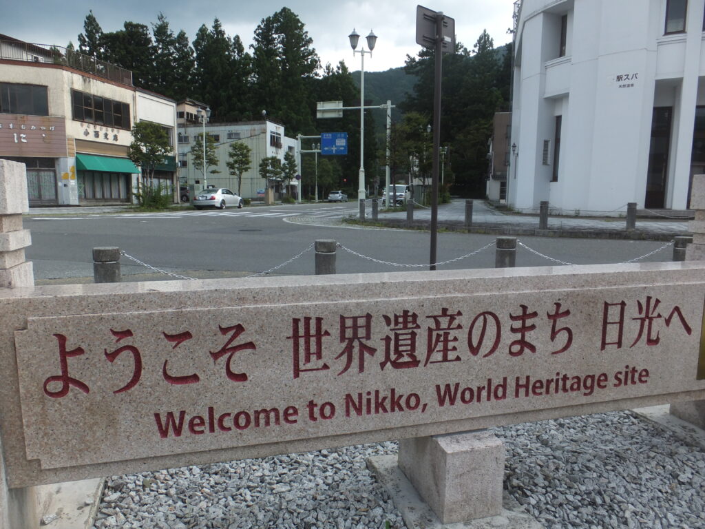 JR日光駅にある世界遺産を伝える看板