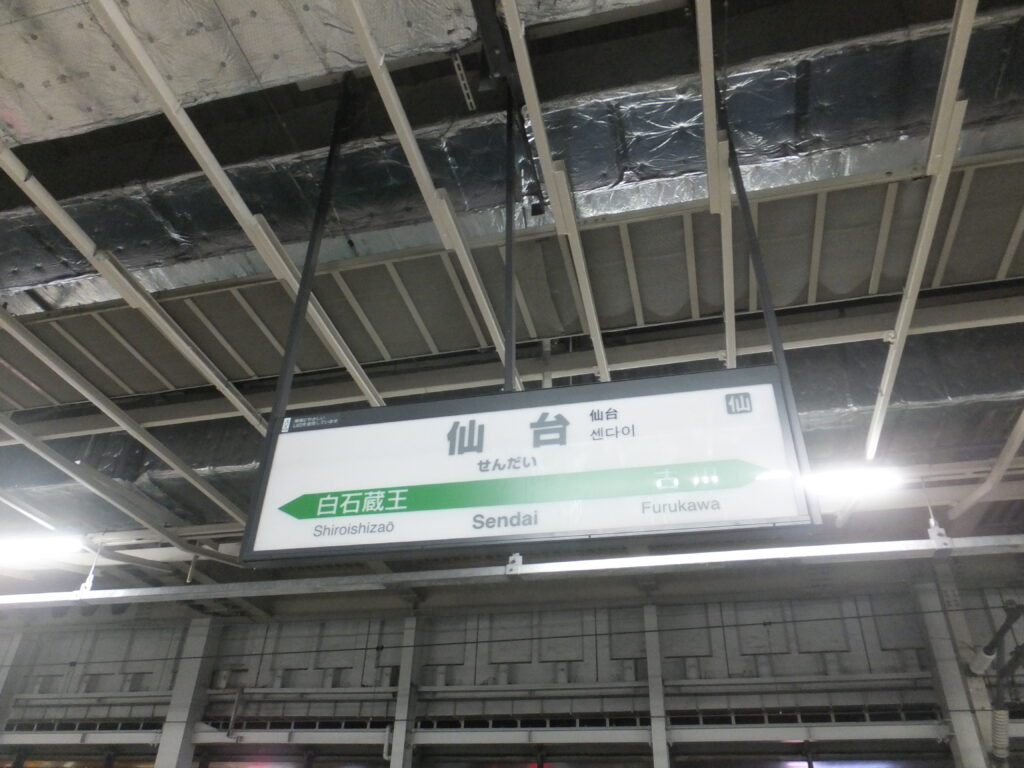 仙台駅駅名標