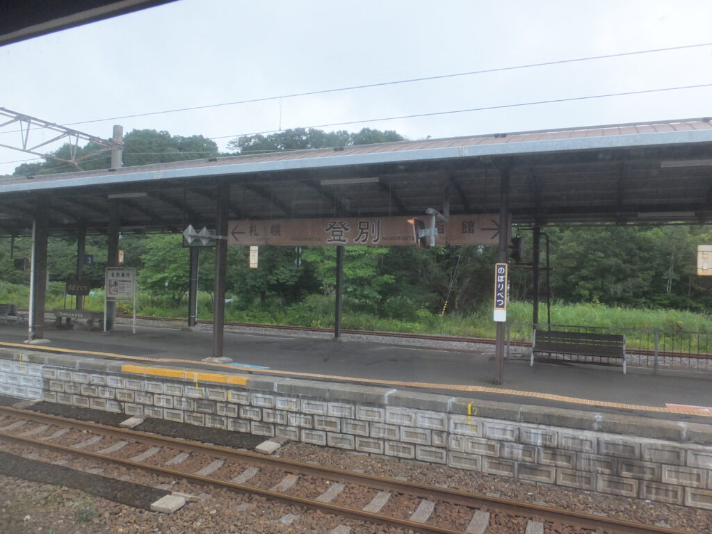 登別駅の看板